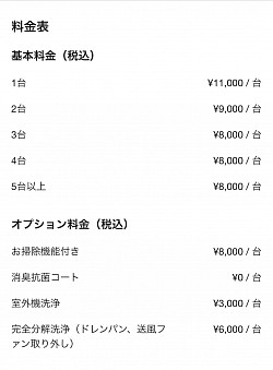 料金表（難関機種は別途お見積もり）
