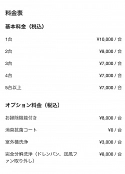 料金表（難関機種は別途お見積もり）